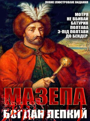 cover image of Мазепа. Повне ілюстроване видання